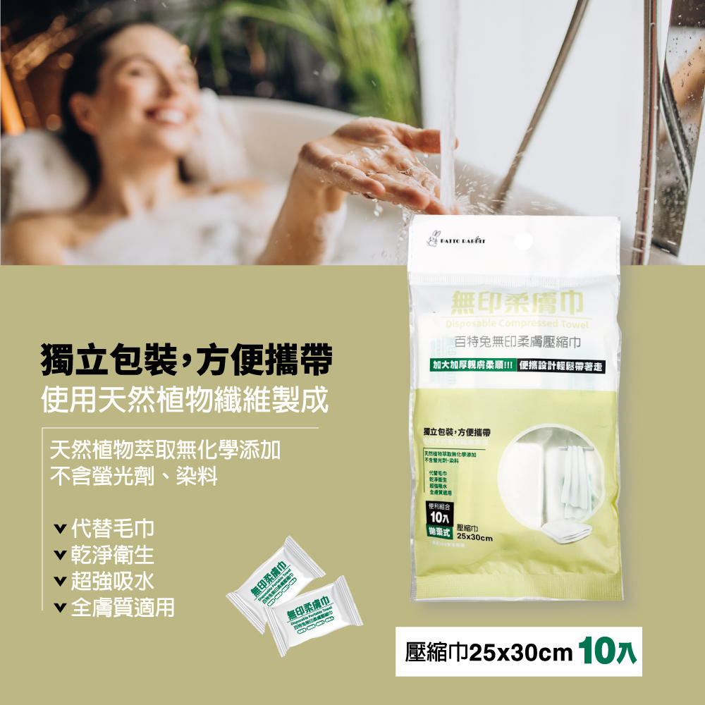 百特兔無印柔膚壓縮巾 10入, , large