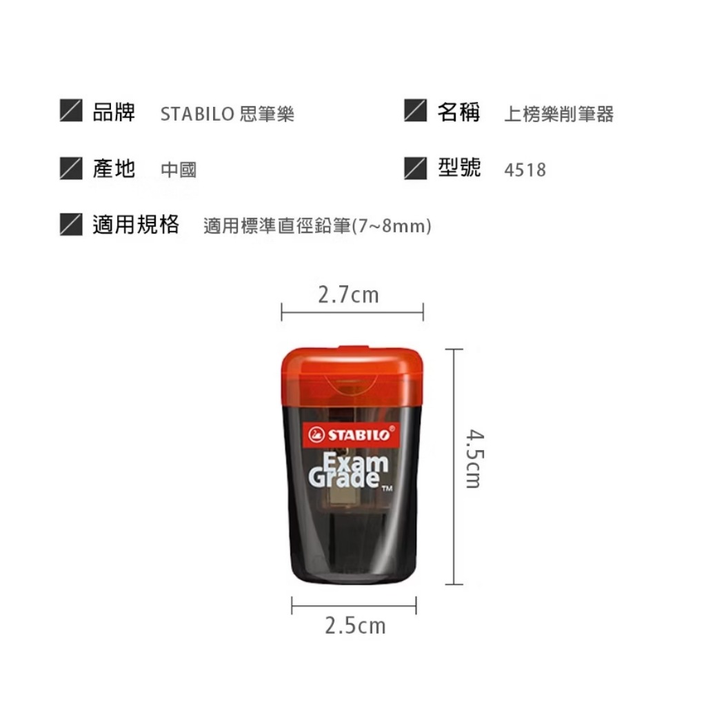 【德國天鵝STABILO】 Exam Grade 上榜樂削筆器 好攜帶 不飛屑 多種筆桿適用(ST4518), , large