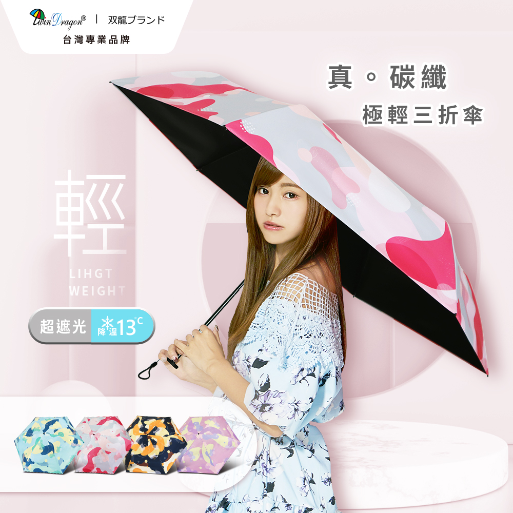 [ Twin Dragon]Ultra-Light Carbon Fiber 3-Fold Umbrella – UV Protection & Rain Umbrella (B8034A) – Blue Soda Latte, , large