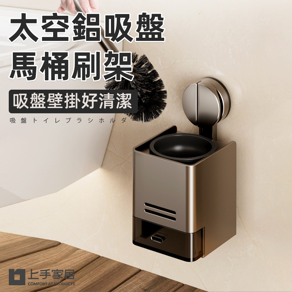 【上手家居】太空鋁吸盤馬桶刷架 灰色(廁所刷/壁掛馬桶刷/馬桶刷/壁掛馬桶刷), , large