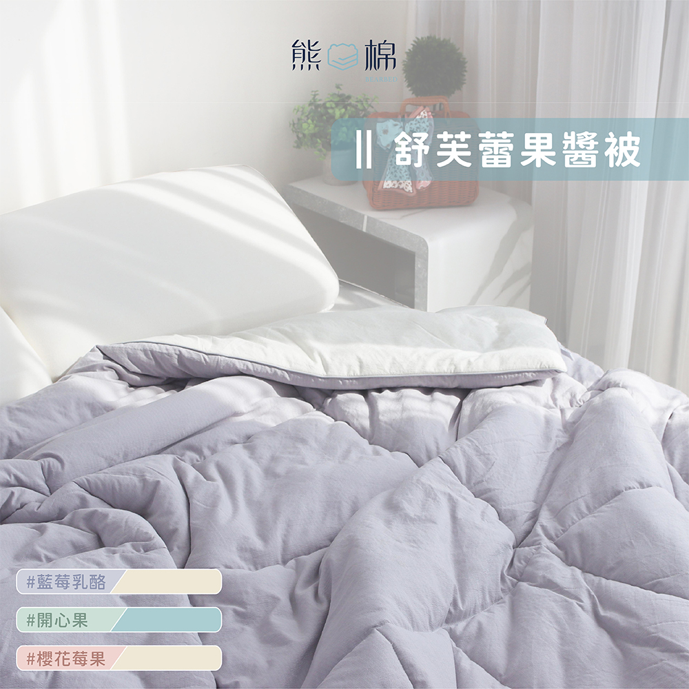 [熊棉]舒芙蕾果醬被｜櫻花莓果醬｜整件可機洗 四季適用 輕柔舒適 棉被 實用 方便清洗, , large