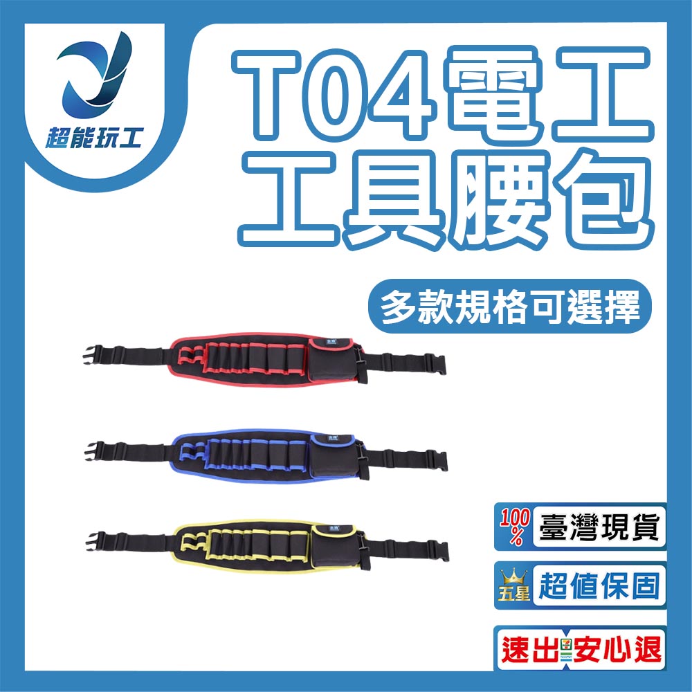 金騰工具腰包T04黃色-長腰, , large