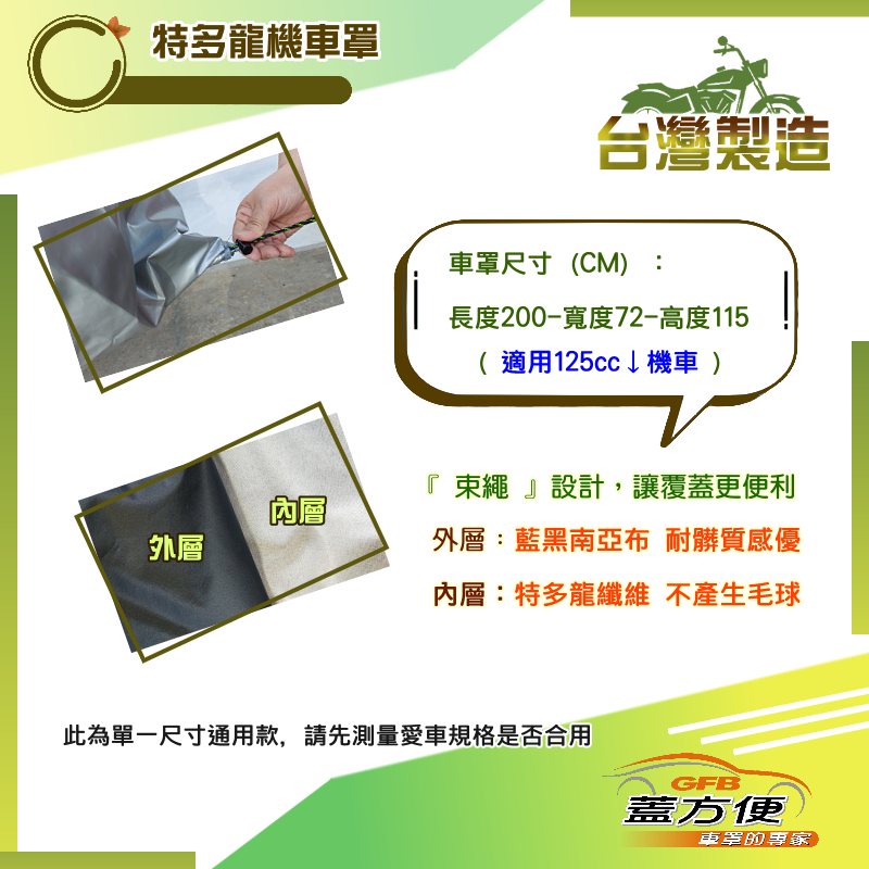 【蓋方便】特多龍南亞布（台灣製）輕巧強韌版雙層防水機車罩《三陽 SYM》DRG, , large