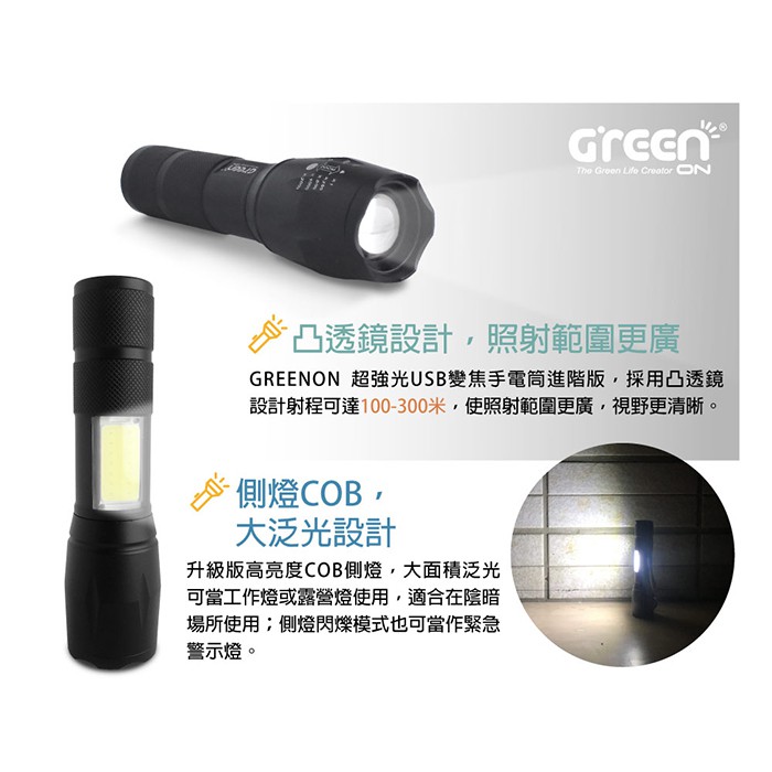 【GREENON】超強光USB變焦LED手電筒 進階版(GSL-800S), , large