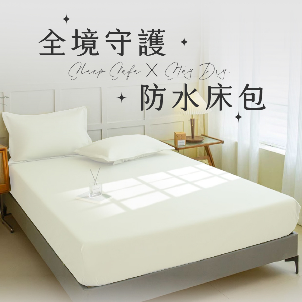 全境守護防水床包, , large