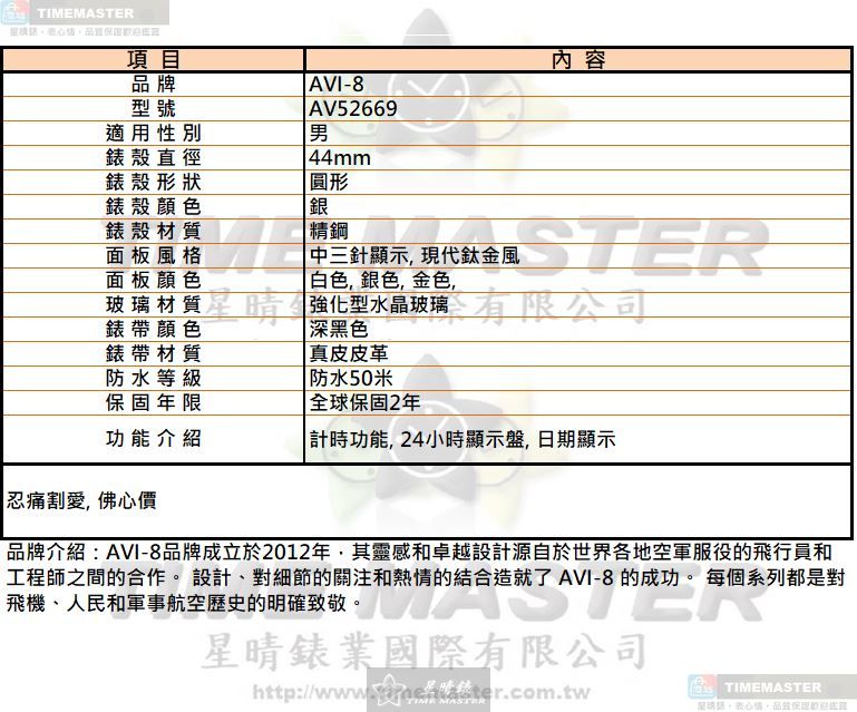 [TIMEMASTER] 新品牌 watch, 44mm, AV52669, , large