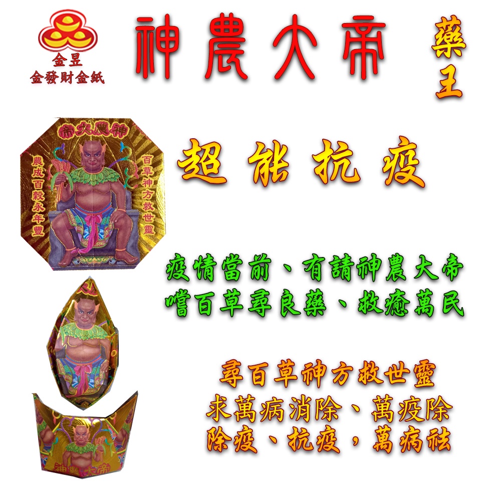 【金發財金紙】中元普渡超能抗疫金元寶包 5入組(中元普渡專用), , large
