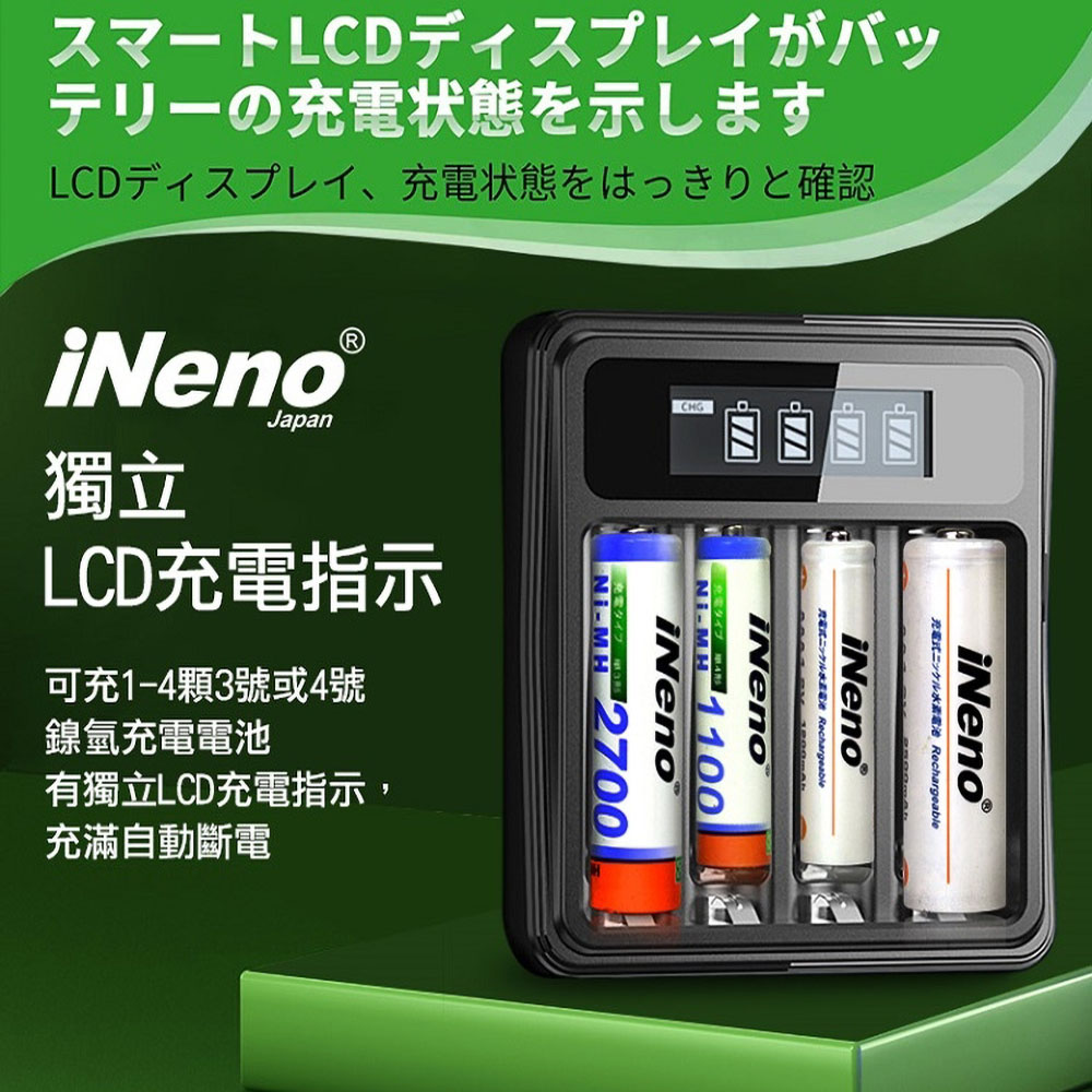 【日本iNeno】艾耐諾 低自放 鎳氫充電電池 1200mAh 4號/AAA 4入+鎳氫電池液晶充電器, , large