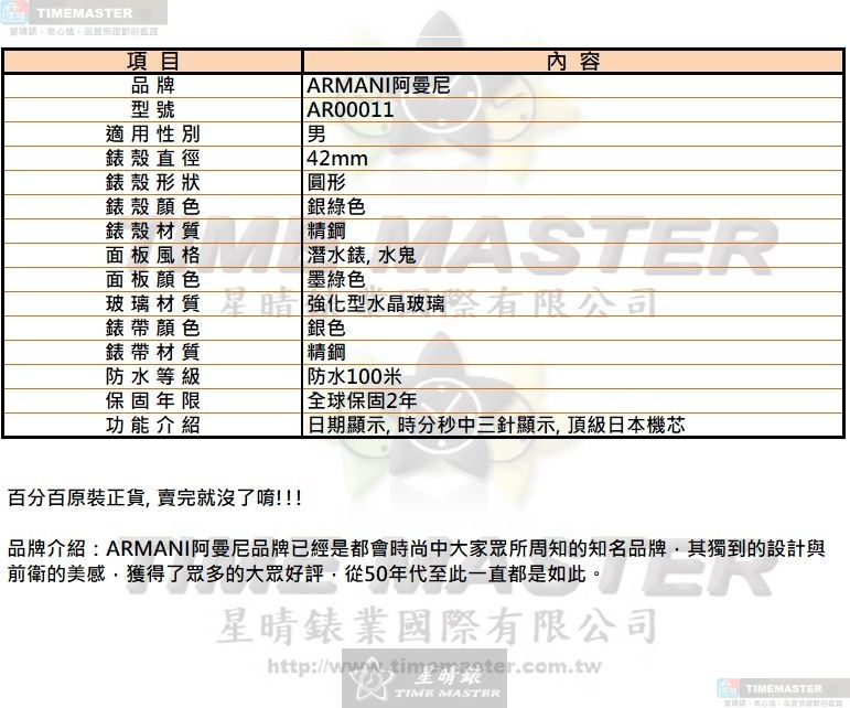 [星晴錶業]ARMANI手錶,42mm,AR00011墨綠色錶面銀綠色錶殼銀色精鋼錶帶款, , large