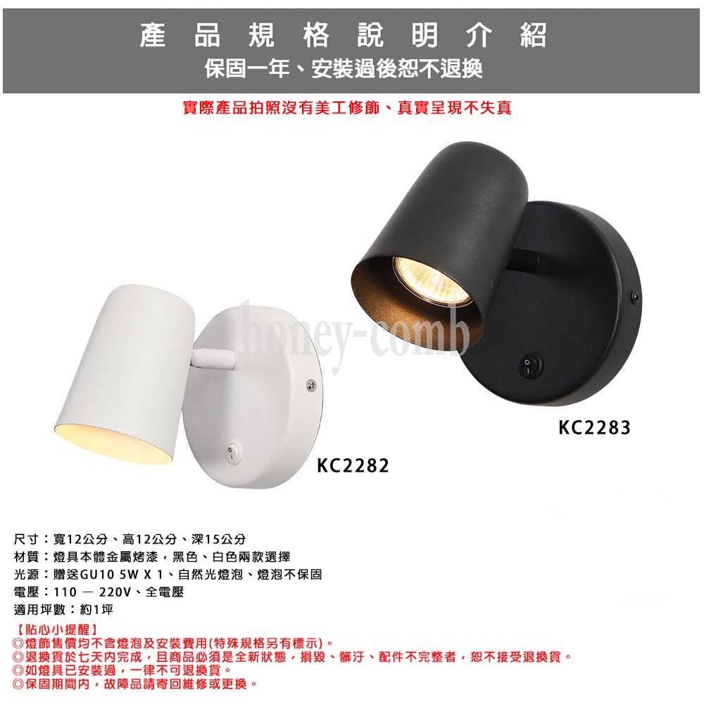 [Honey Comb]北歐風LED5W附開關可調整角度壁燈(KK2282．KK2283), , large