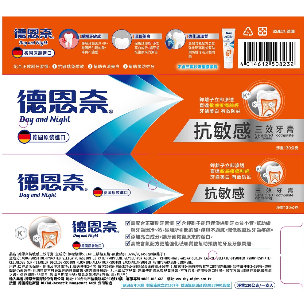 德恩奈抗敏感三效牙膏, , large