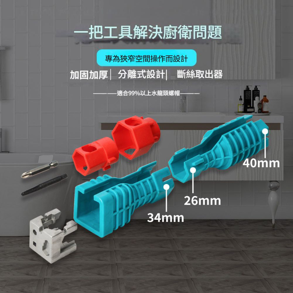 18-in-1 bathroom wrench, , large