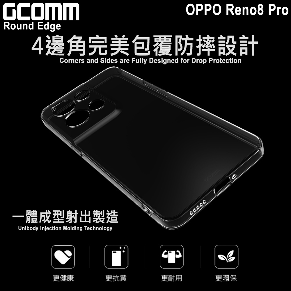 GCOMM OPPO Reno8 Pro 清透圓角保護套 Round Edge, , large