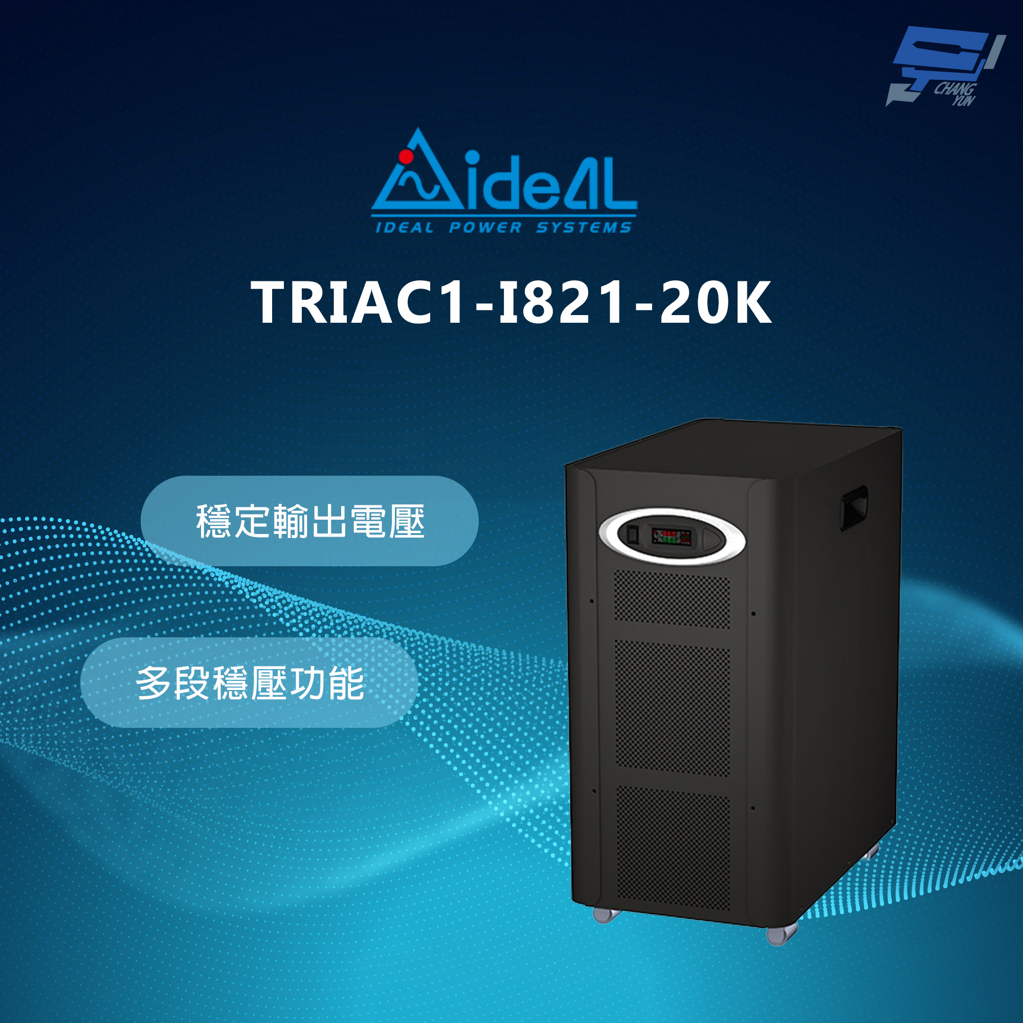 昌運監視器 IDEAL愛迪歐 TRIAC1-I821-20K 全固態TRIAC穩壓器, , large