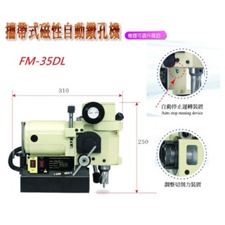 WIN五金 台灣製造 清山牌  <FM35DL-110V>  自動下刀 磁性鑽孔機 磁性鑽台 磁力鑽孔機 攻牙機 鑽孔機 臥式磁性鑽孔機, , large