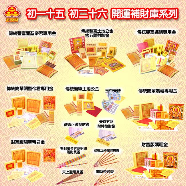 【金發財金紙-請神辦事】玉帝天鈔-2入組(金紙-超強執行力系列), , large