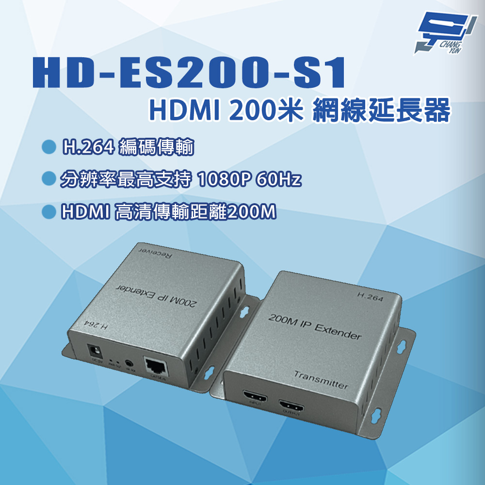 昌運監視器 HD-ES200-S1 HDMI 200米 H.264編碼傳輸 網線延長器, , large