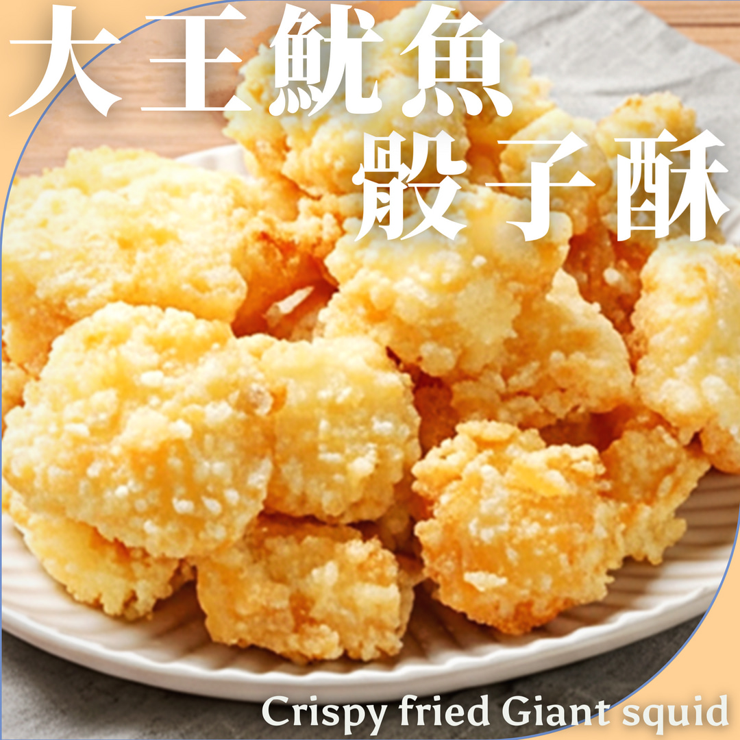 祥晴鮮品│【大王魷魚骰子酥】感恩祭特惠, , large