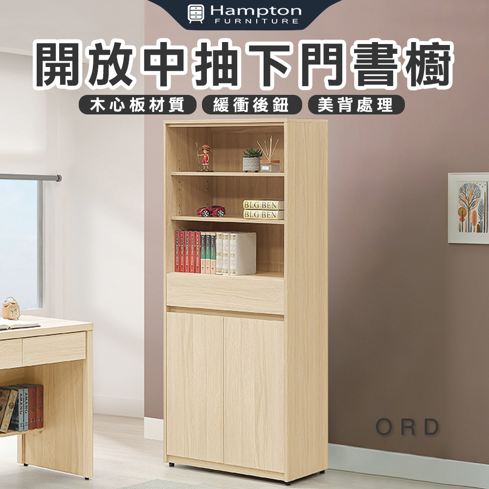 【Hampton 漢汀堡】娜朵白橡色開放中抽下門書櫥, , large