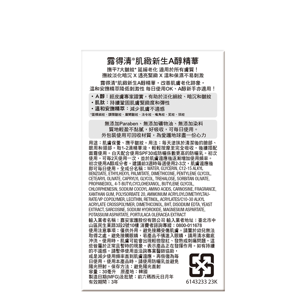 露得清肌緻新生A醇精華30ml, , large