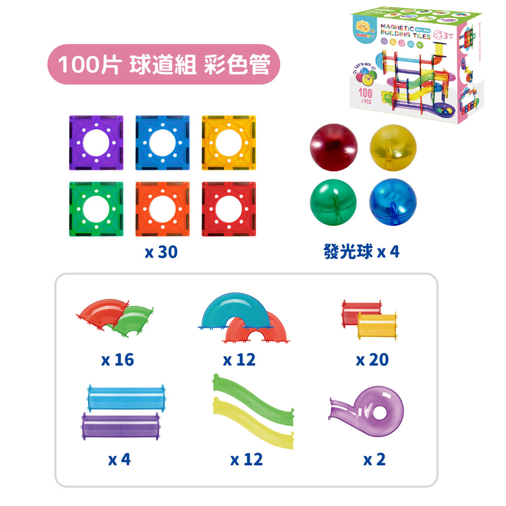 【啾愛你】ScienceBaby 球道組透明管雪鑽磁力片 100 PCS, , large