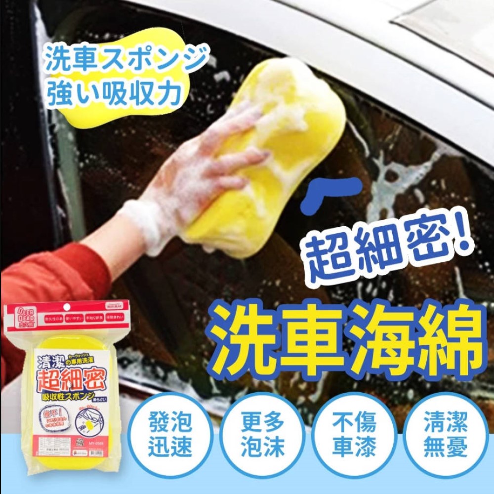 【心安購物】超細密高發泡洗車海綿