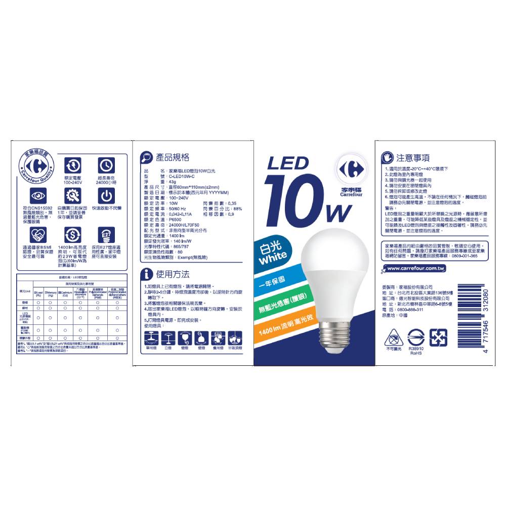 家福LED燈泡10W, , large