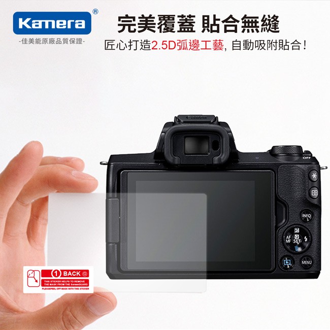 Kamera 9H鋼化玻璃保護貼 for Canon EOS M50, , large