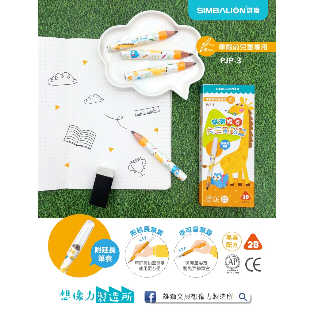 雄獅 短支大三角鉛筆-學齡前兒童專用-3隻入(PJP-3), , large