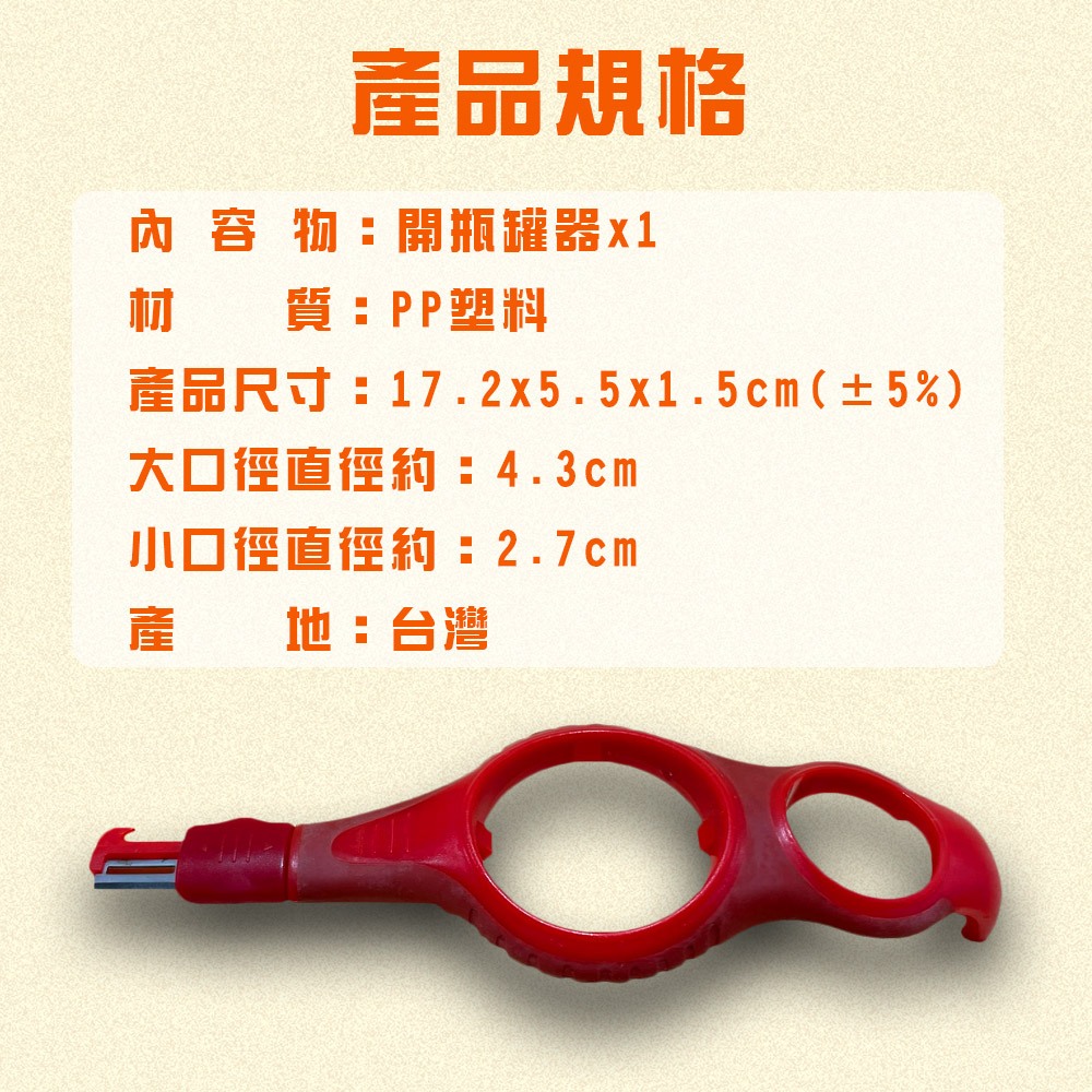 金德恩 GS MALL 台灣製造 雙頭開瓶器 開瓶器 開蓋器 飲料開罐器 拉環罐 切割器 開罐器 拉環器, , large