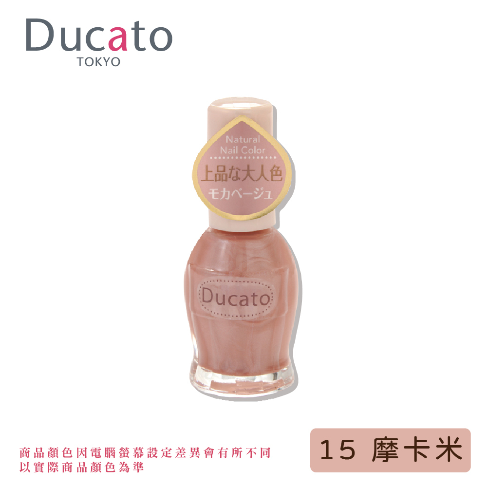 【千康購物網】< 日本原廠正貨 >Ducato 自然亮粉指甲油 摩卡米15《盒損》, , large