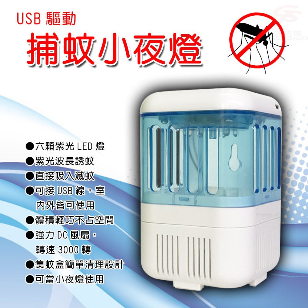 GS MALL LED吸入式補蚊小夜燈 補蚊小夜燈 補蚊夜燈 補蚊燈 除蟲 補蚊器具 小夜燈 吸入式補蚊夜燈 夜燈