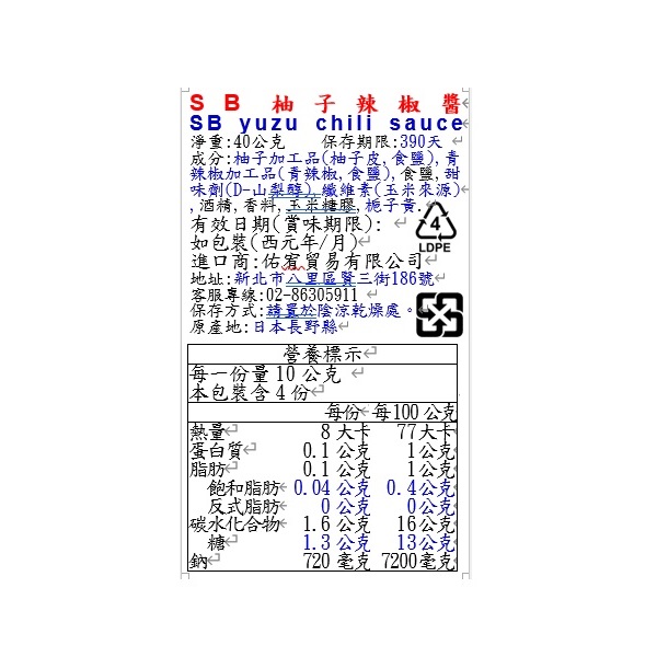 SB柚子辣椒醬, , large