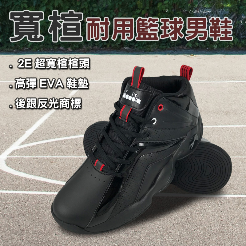 DIADORA迪亞多那 寬楦耐用籃球男鞋 男運動鞋 籃球鞋 寬楦 寬腳板 反光 輕量 吸震 回彈 減壓 防滑 黑 白黑, , large