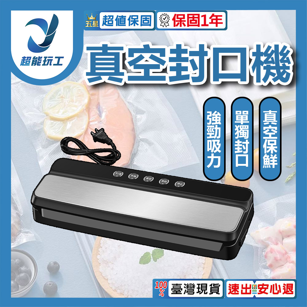 強力真空封口機v600+抽氣管+真空袋20x30 50入, , large