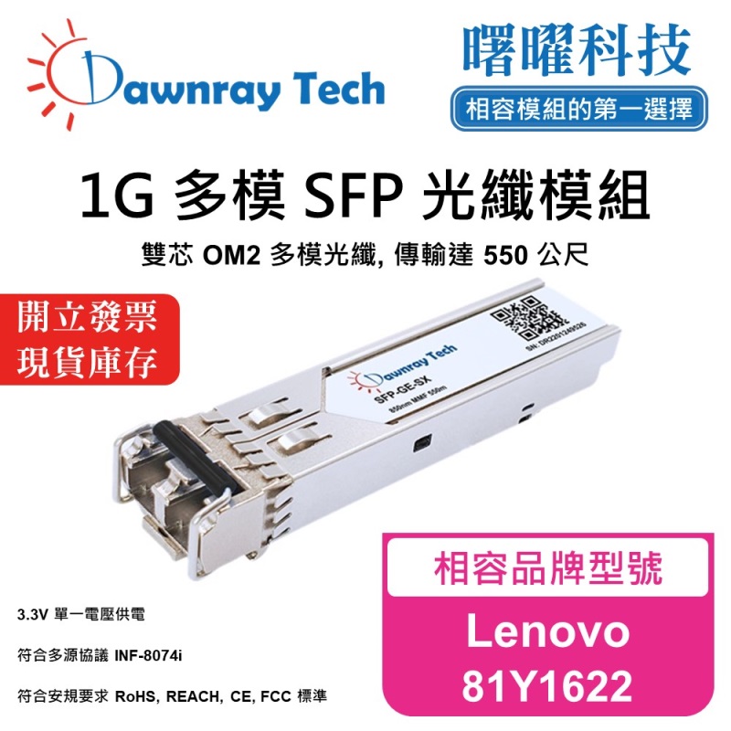 【Dawnray】Lenovo 81Y1622 Compatible Fiber Module Transceiver Module SFP Module mini-GBIC 1G Multimode Duplex LC 550m Hot-Pluggable 850nm 3.3V Single Voltage DDM/DOM, , large