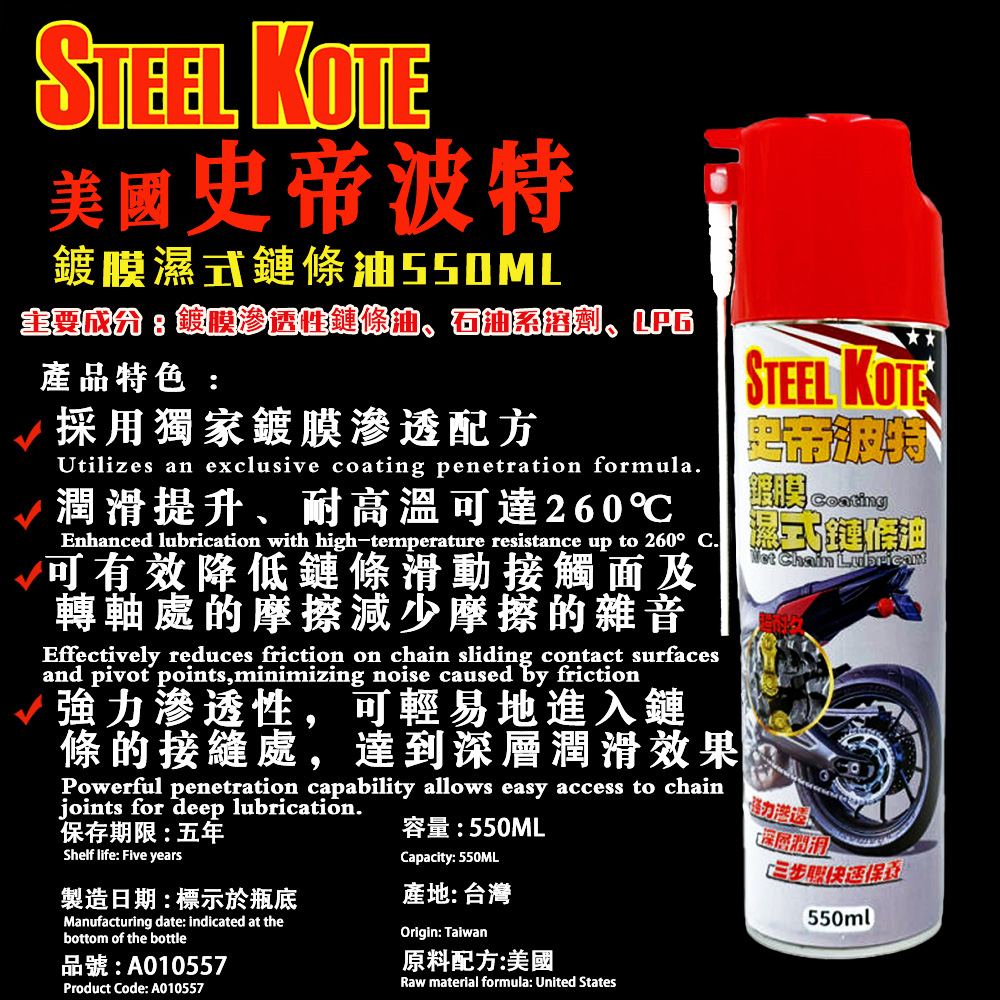 史帝波特鍍膜濕式鏈條油, , large