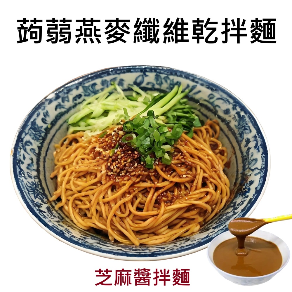 躍進【台灣蘇伯Soup】麻醬香拌麵 蒟蒻燕麥纖維麵 麻醬麵 麻醬包麻醬 美味低卡拌麵 露營 美食 乾麵, , large
