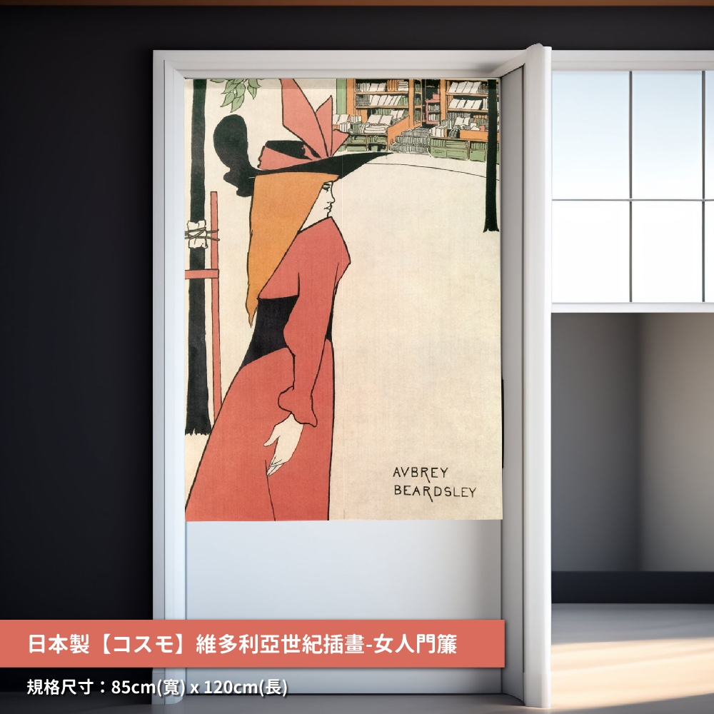 日本製【コスモ】長門簾《維多利亞世紀插畫-女人》, , large