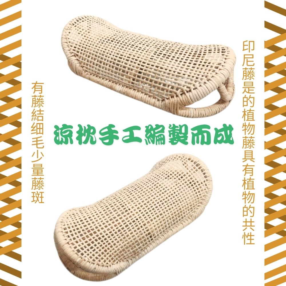 金德恩 GS MALL 元寶枕 枕頭 涼枕 藤枕 手工編織牢固 頸枕 頭枕 藤枕 寢具 藤枕頭 透氣枕頭, , large