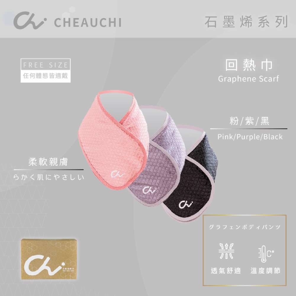 【Cheau Chi 】Graphene Thermal Neck Warmer Scarf - Odor Control, Far-Infrared, Made in Taiwan, , large