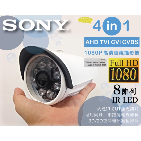 昌運監視器 SONY鏡頭 四合一 AHD TVI CVI 類比 1080P 200萬8陣列燈, , large