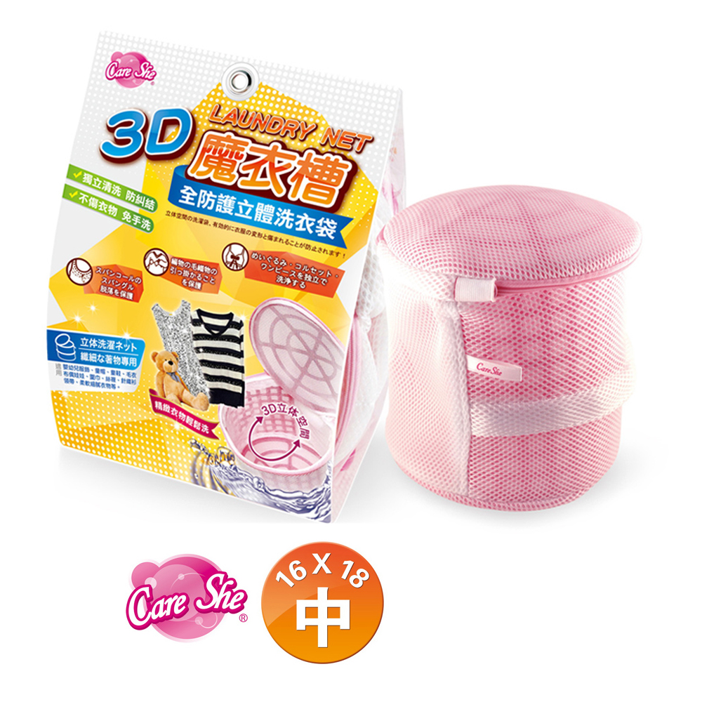 【真心良品】可兒喜 CareShe全防護3D立體洗衣袋(中)-1入, , large