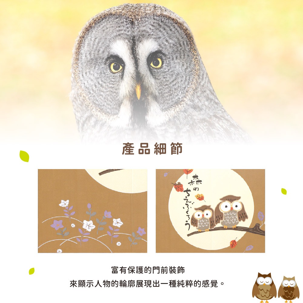 日本製【コスモ】中門簾《貓頭鷹》芥末棕, , large