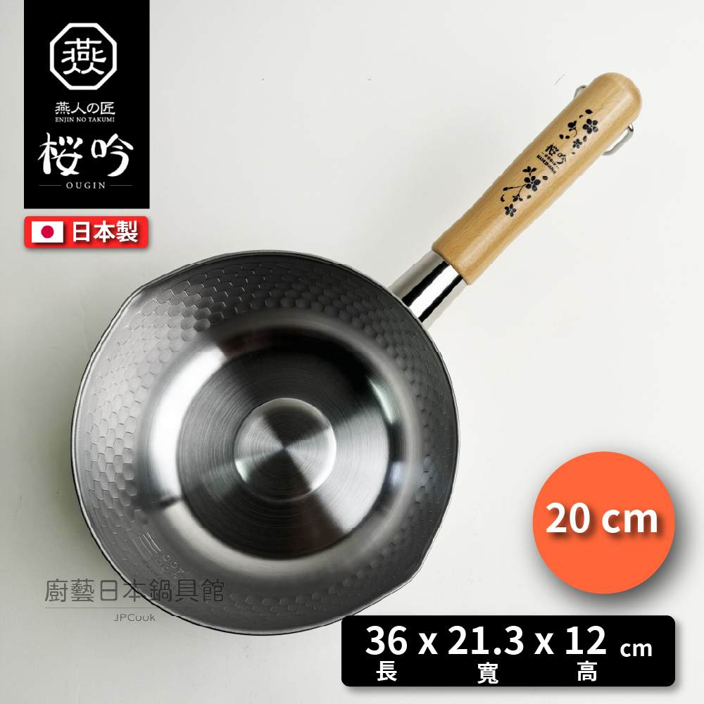 [燕人之匠]20CM不鏽鋼雪平鍋(贈鍋蓋)/櫻吟系列雪平鍋 | OGS-400, , large