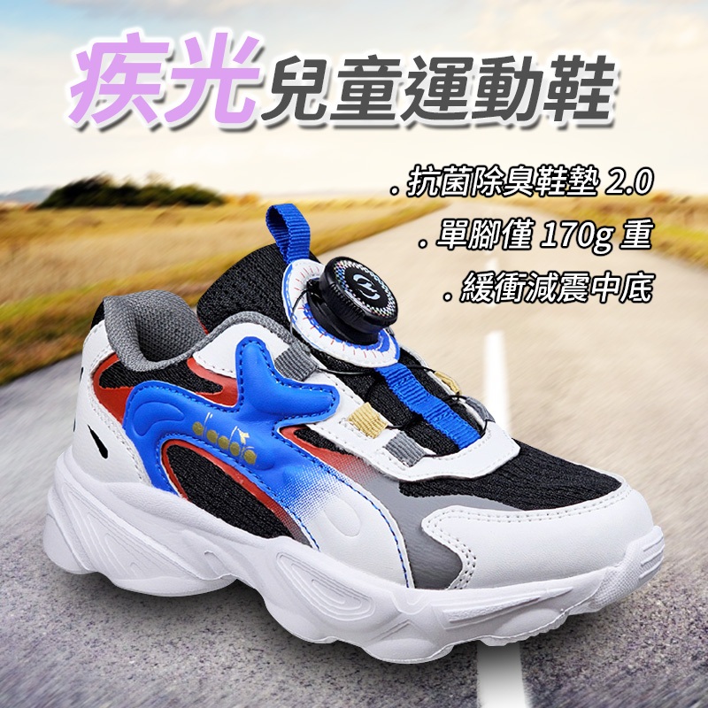 DIADORA迪亞多那 疾光兒童運動鞋 童運動鞋 童鞋 寬楦 透氣 康特杯 保護後跟 抗菌 除臭 吸震 減壓 黑藍 黑紫, , large