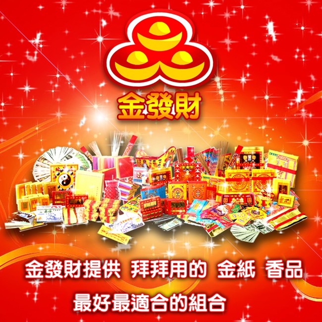 【金發財金紙】床母衣七娘媽全套組 -4 入組(未婚求巧 媽媽顧幼子系列-金紙), , large