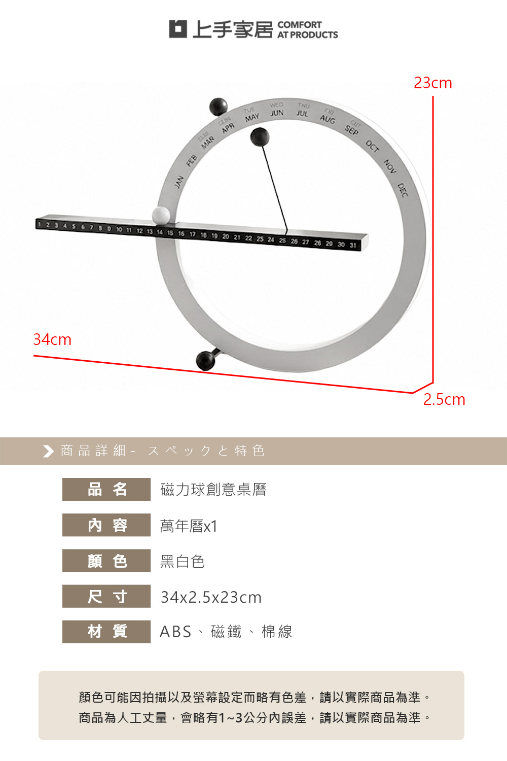 magnetic-ball-calendar, , large