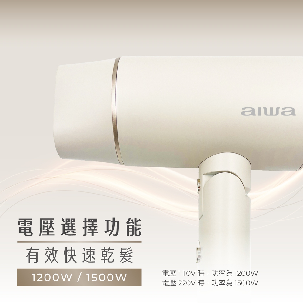AIWA 愛華 雙電壓負離子吹風機 AHD-2202D, , large