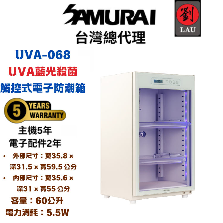 SAMURAI UVA Blue Light Sterilizing Touch-Control Dry Cabinet &ndash; UVA-068(WH), , large
